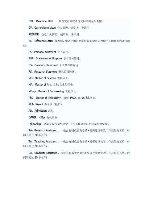 英国大学申请中须知的英文缩写