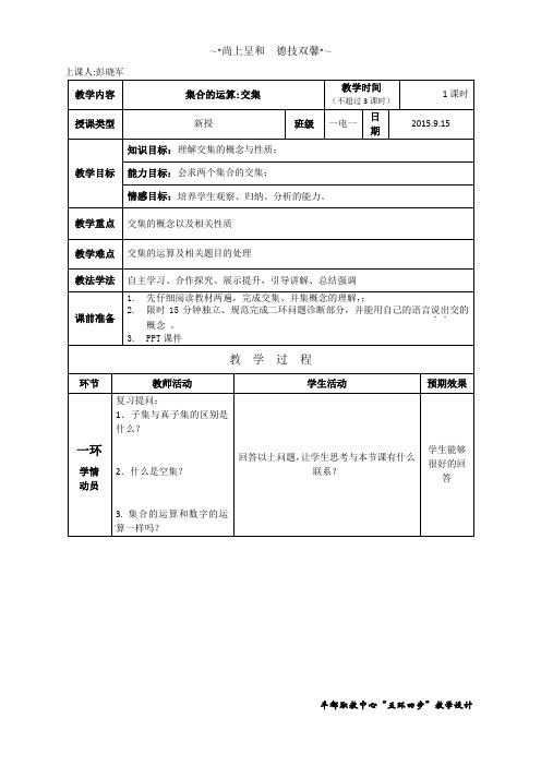 五环四步教学法数学教案模板