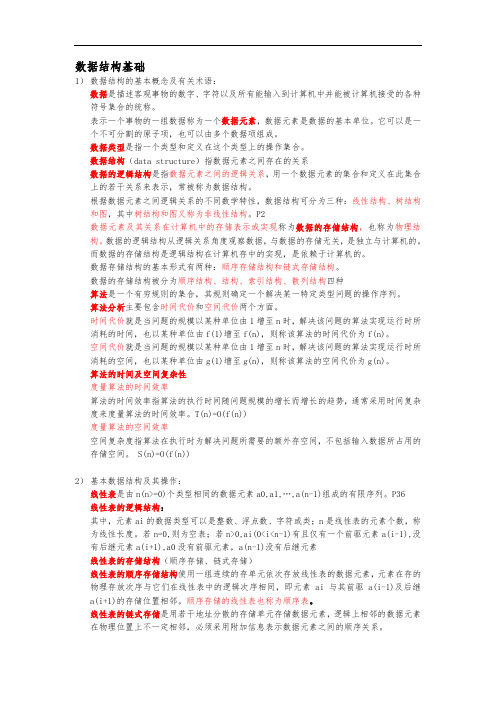 浙江省计算机三级数据库复习资料全