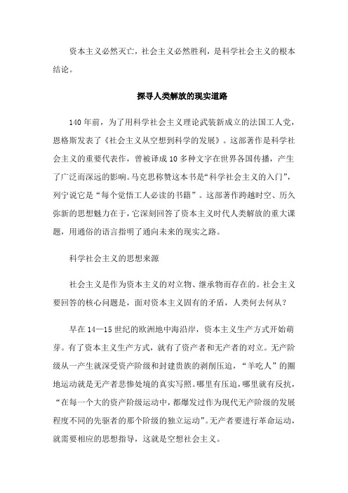 资本主义必然灭亡社会主义必然胜利是科学社会主义的