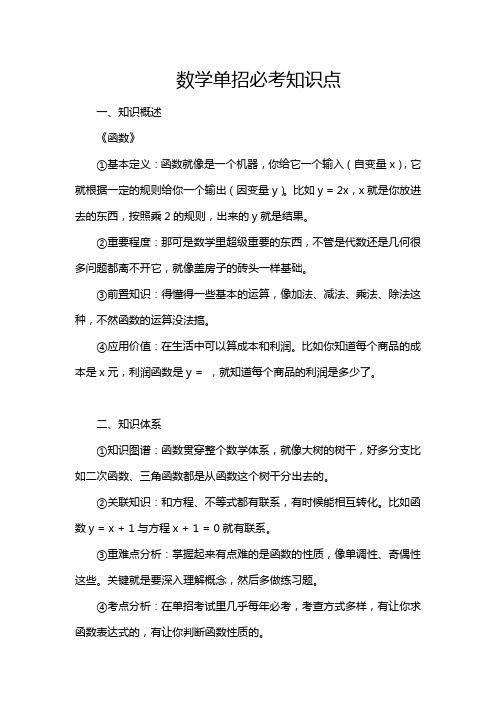 数学单招必考知识点