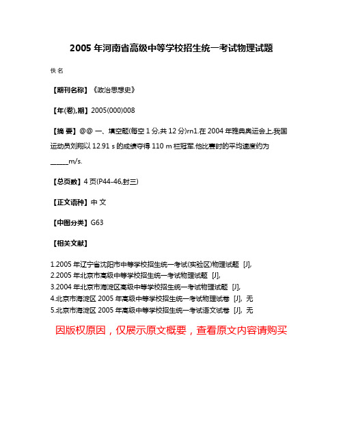 2005年河南省高级中等学校招生统一考试物理试题