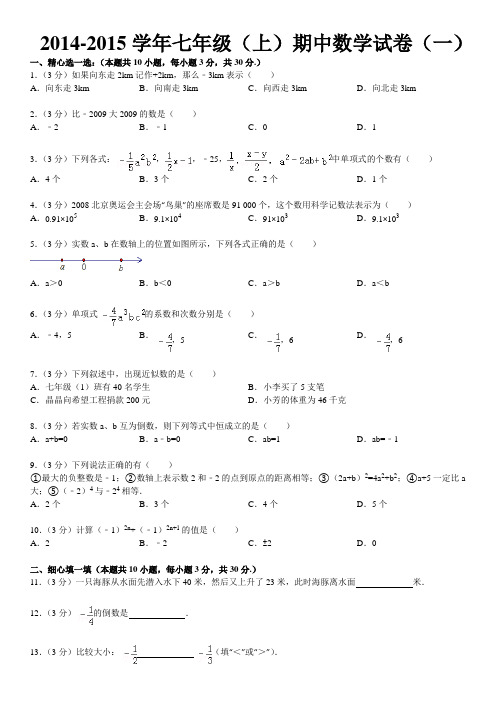 七年级数学上册期中试卷