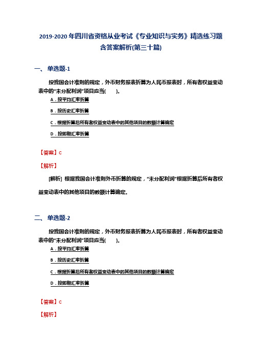 2019-2020年四川省资格从业考试《专业知识与实务》精选练习题含答案解析(第三十篇)