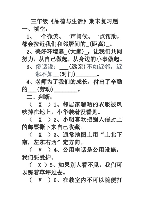 三年级品德下册复习题