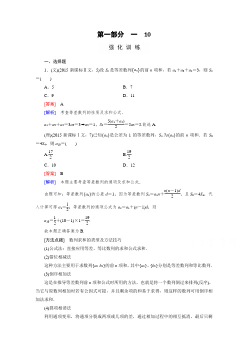 高考数学二轮复习第一部分微专题强化练习题：数列求和及综合应用含解析