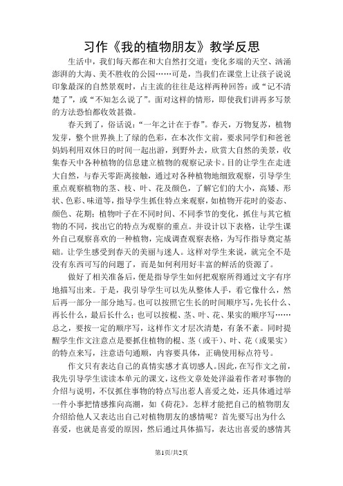 部编版三年级语文下册 习作教学反思一7