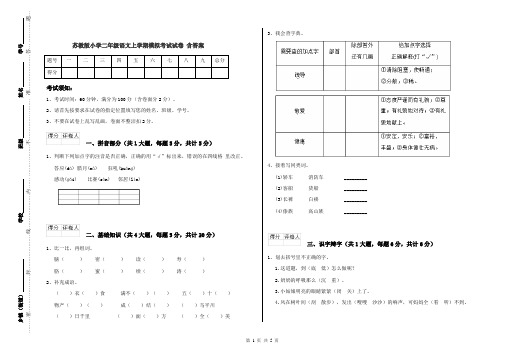 苏教版小学二年级语文上学期模拟考试试卷 含答案