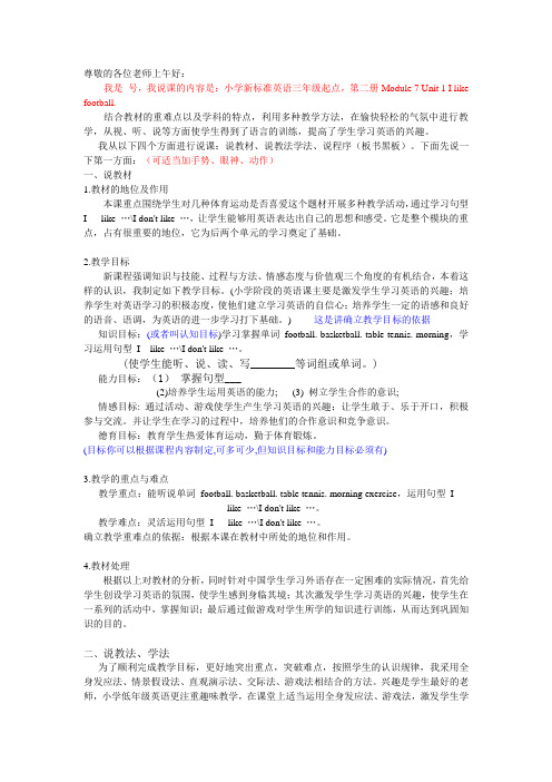 小学英语说课模板中文版
