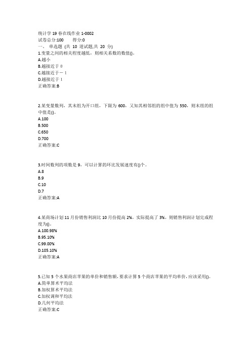 东师-统计学19春在线作业11答案