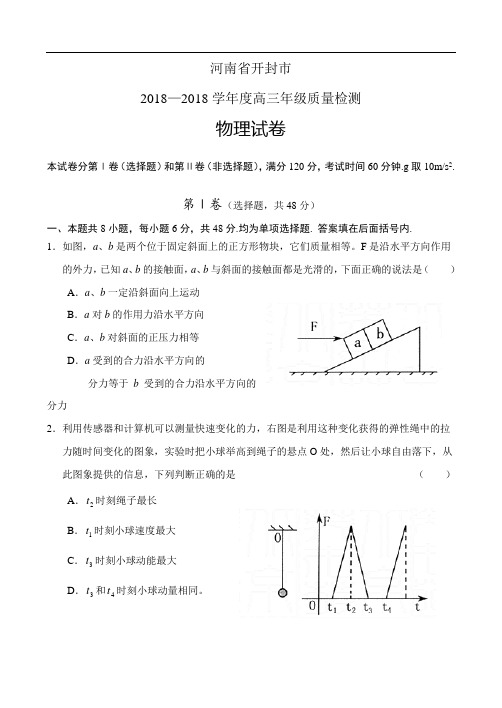 最新-河南省开封市物理 精品