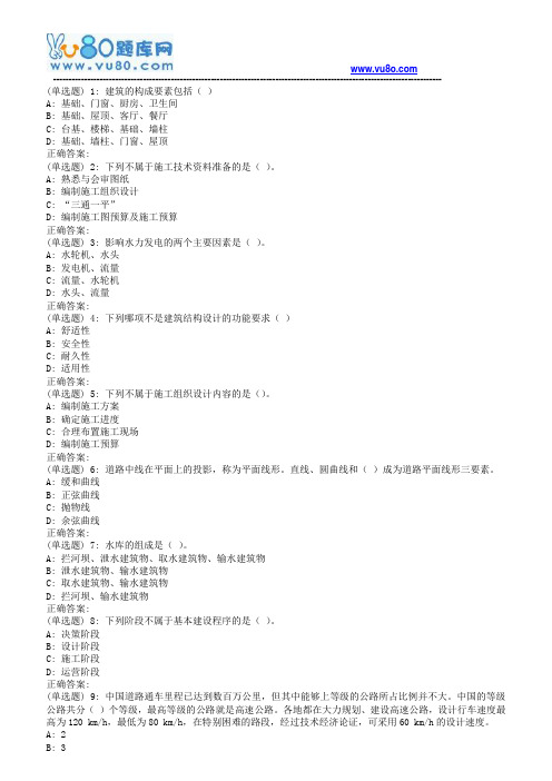 川大《土木工程概论1635》18春在线作业1