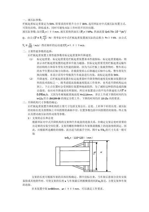 专用汽车设计