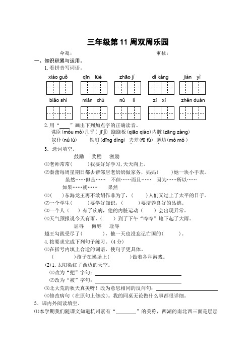 苏教版三年级语文上册第12周周末练