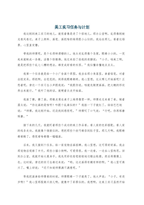 美工实习任务与计划