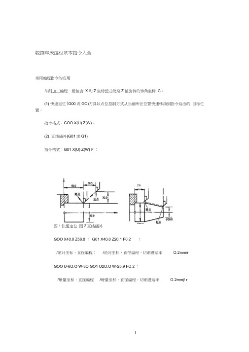 数控车床编码指令大全