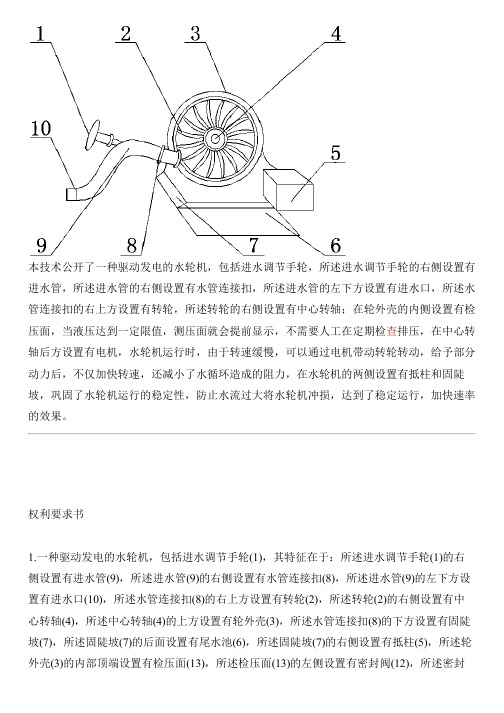 驱动发电的水轮机的生产技术