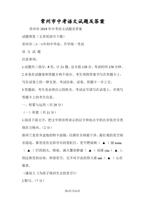 常州市中考语文试题及答案