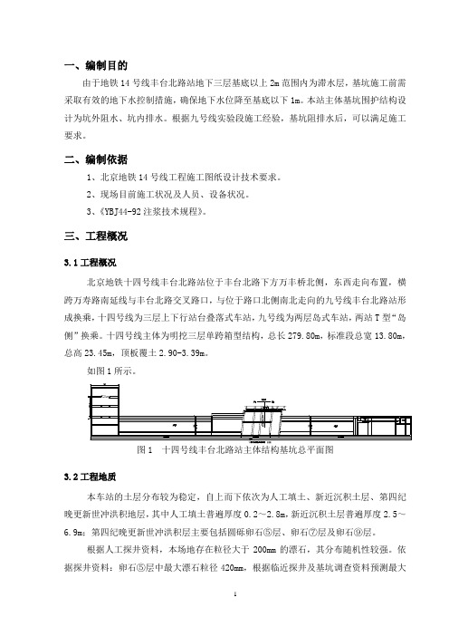 14号线注浆阻排水方案