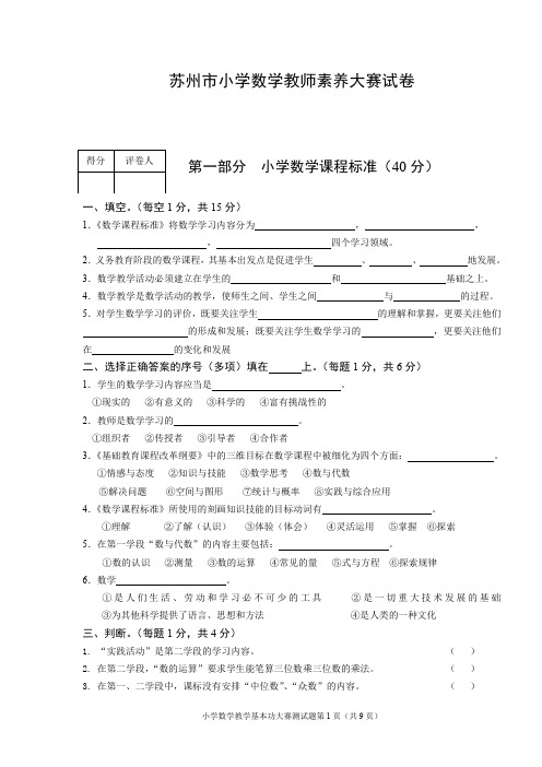 小学数学教师素养大赛测试题及答案