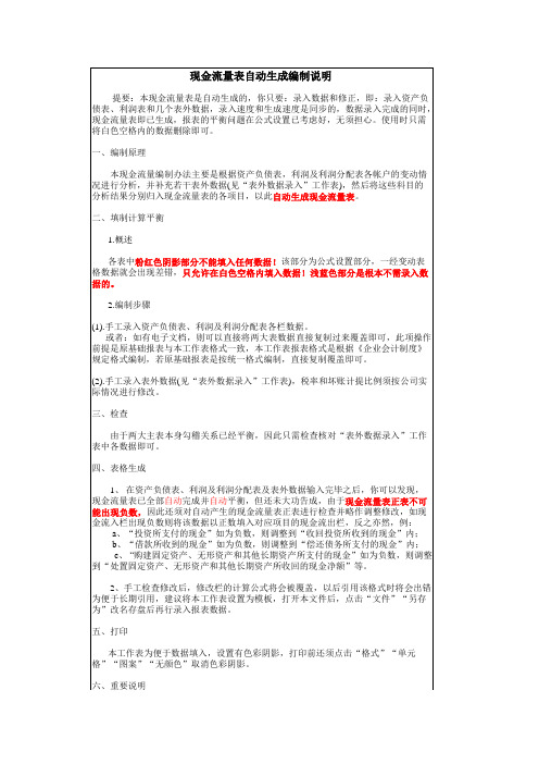 小企业会计准则的现金流量表自动生成模板