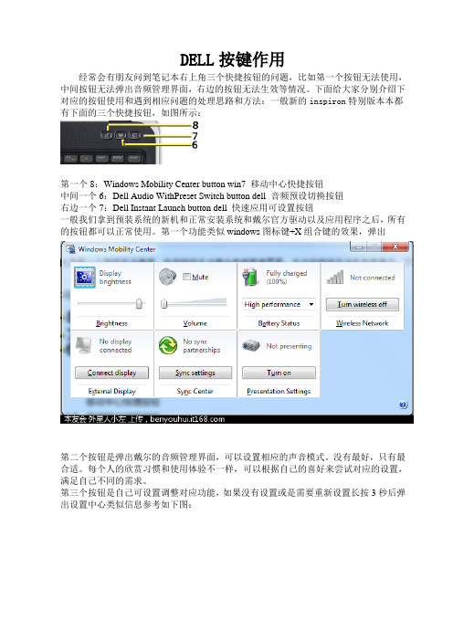 DELL三个按键作用