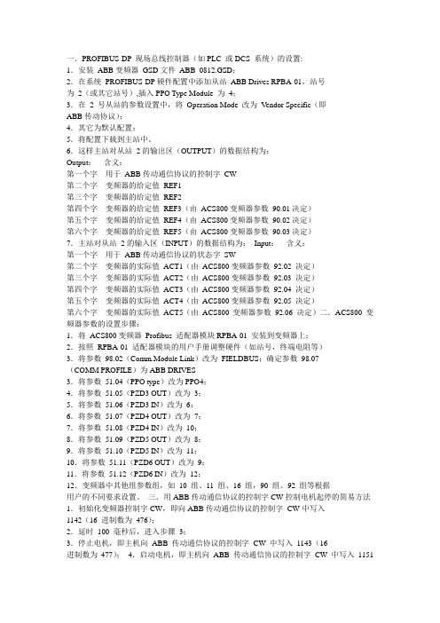 PROFIBUS-DP 现场总线控制器