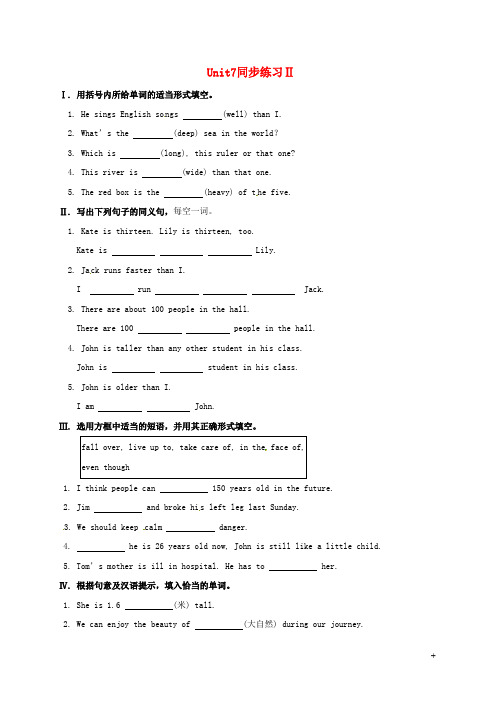 【人教新目标版】八年级英语下册Unit7What’sthehighestmountainintheworld同步练习II(含答案)