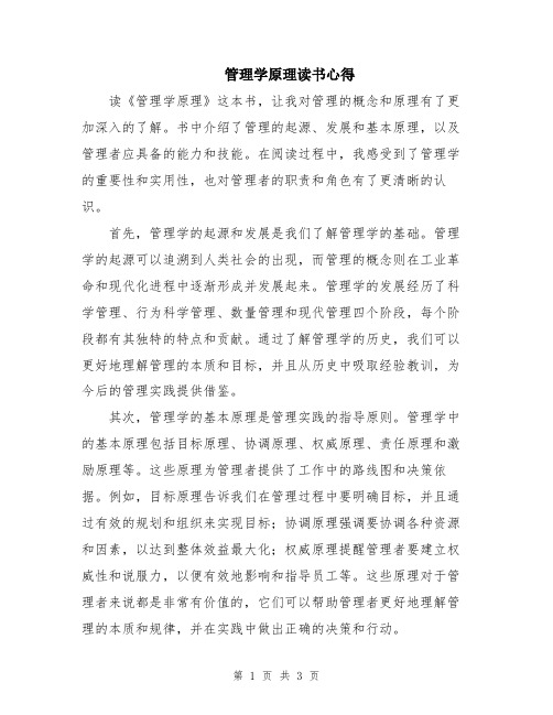 管理学原理读书心得