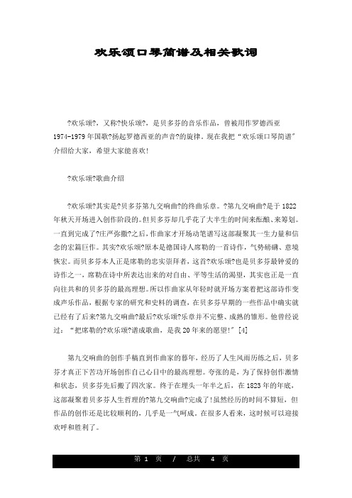 欢乐颂口琴简谱及相关歌词经典