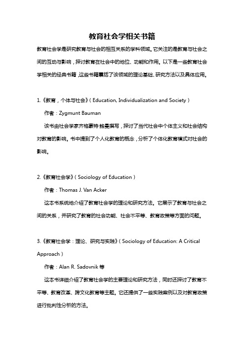 教育社会学相关书籍