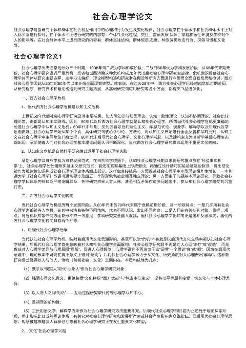 社会心理学论文