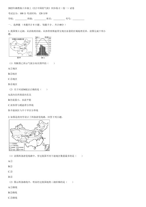 2022年湘教版八年级上《2.2 中国的气候》同步练习(卷一)(含答案)150803