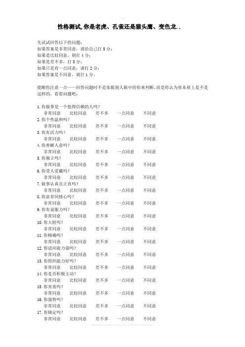 PDP性格测试(你是老虎还是孔雀)