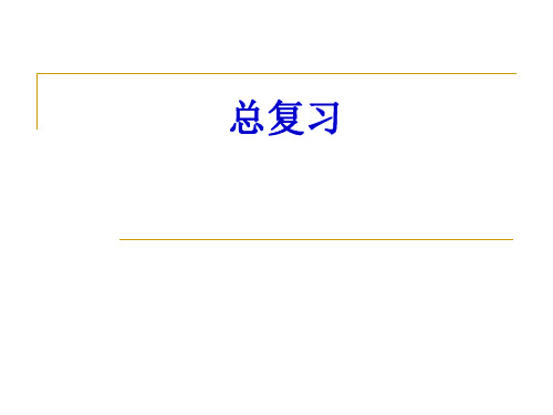 山东建筑大学互换性与技术测量最后总复习