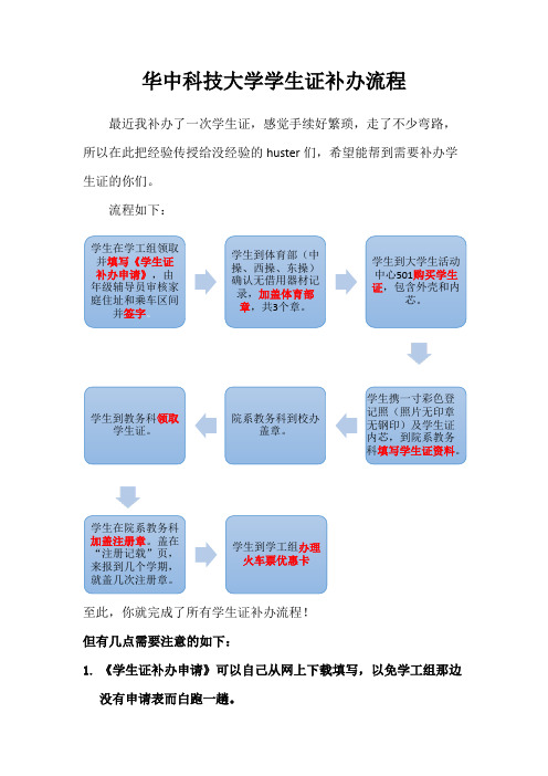 华中科技大学学生证补办流程