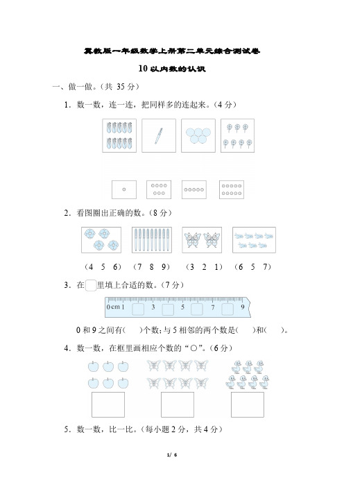 冀教版一年级数学上册第二单元综合测试卷含答案