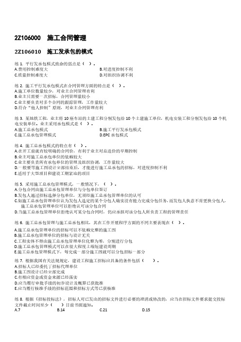 2020年二级建造师《建设工程施工管理》经典例题第六章、第七章