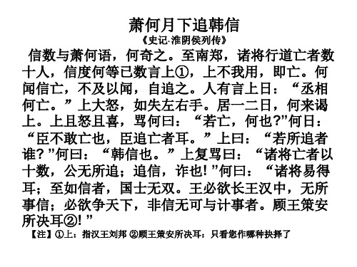 萧何月下追韩信