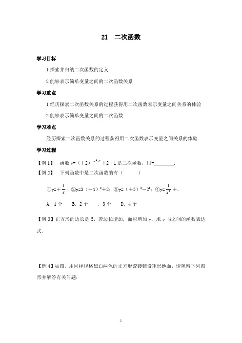 最新北师版初中数学九年级下册2.1二次函数导学案