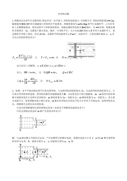 电磁感应中“滑轨”问题(含双杆)归类