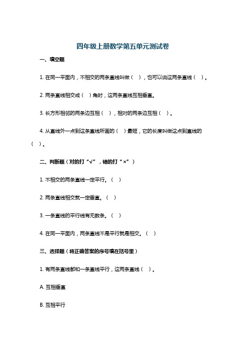 四年级上册数学第五单元测试卷