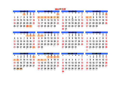 2014年日历_A4纸打印版_带农历_横式