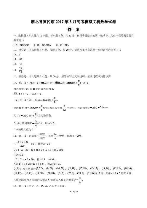 【湖北省黄冈中学年】2017届高三上学年期10月月考数学年(理科)试题