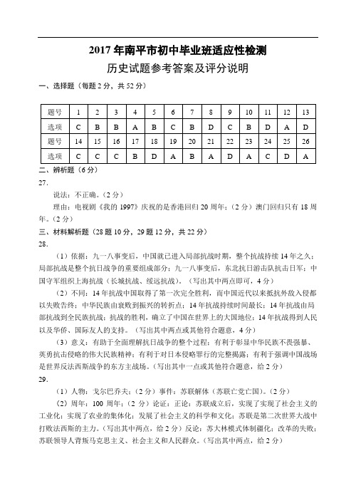 【南平质检】2017年5月南平历史答案