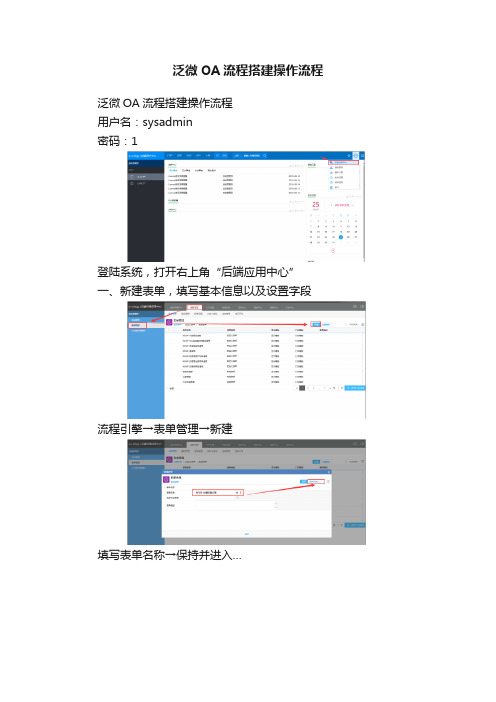 泛微OA流程搭建操作流程