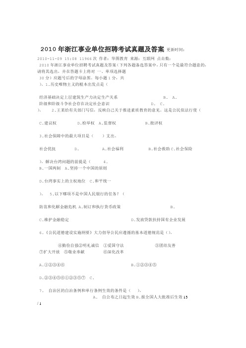 浙江事业单位招聘考试真题及复习资料