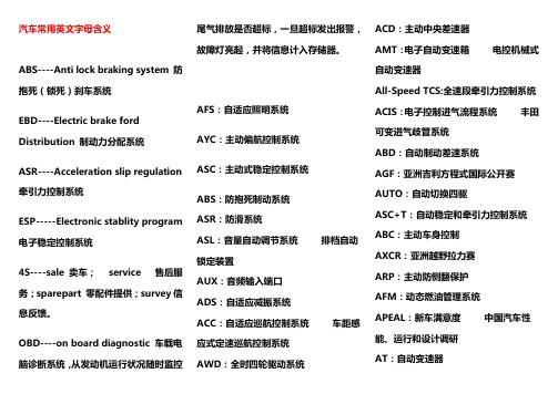 汽车常用英文字母含义