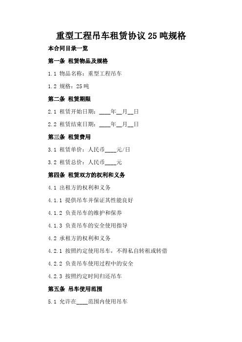 重型工程吊车租赁协议25吨规格