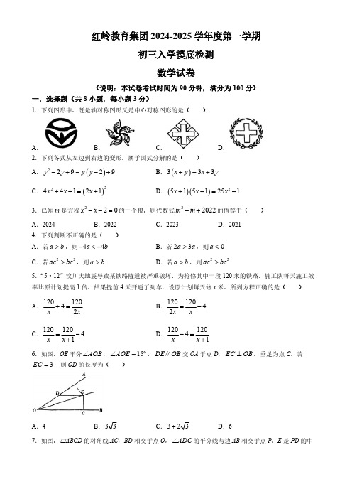 广东省深圳市红岭教育集团2024-2025学年九年级上学期开学考试数学试题(无答案)